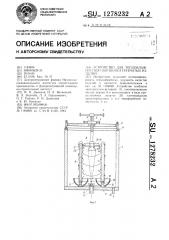 Устройство для тепловлажностной обработки трубчатых изделий (патент 1278232)