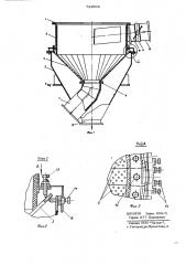 Конический гидрогрохот (патент 722602)