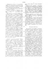 Бесплотинное водозаборное сооружение (патент 1613532)