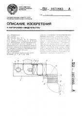 Установка кондиционирования воздуха (патент 1071885)
