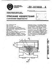 Центровая стойка (патент 1074658)