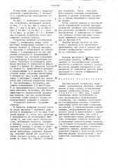 Противоселевое устройство (патент 1395730)