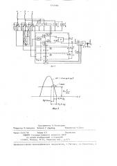 Устройство для управления симисторным преобразователем (патент 1251284)