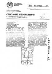 Устройство для магнитной записи (патент 1539829)