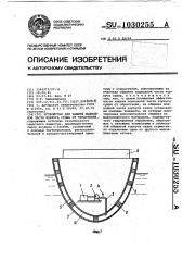 Устройство для защиты подводной части корпуса судна от обрастания (патент 1030255)
