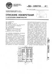 Способ разработки пологих и наклонных рудных тел (патент 1384755)