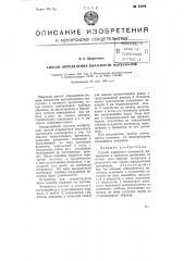 Способ определения влажности материалов (патент 73885)