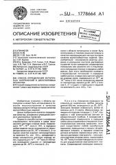 Способ определения остаточных напряжений и двухтавровых профилях (патент 1778664)