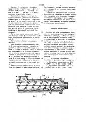 Устройство для непрерывного прессования пластифицированных порошков (патент 908522)
