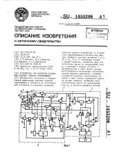 Устройство для контроля состояния рабочих лопаток турбомашины (патент 1453206)