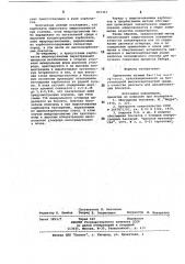 Реагент для декарбонизации бокситов (патент 833317)