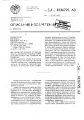 Квазирезонансный преобразователь постоянного напряжения с переключением при нулевом напряжении (патент 1836795)