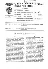 Устройство для адсорбционной очистки газов (патент 747401)