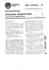 Автоматизированная установка для перфорации листовых заготовок (патент 1091965)