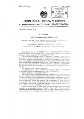 Релаксационный генератор (патент 129234)