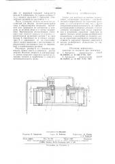 Захват для разработки роликовых подшипников (патент 630068)