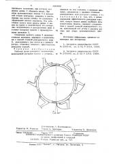 Рабочий орган роторного экскаватора (патент 631602)
