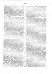 Измерительный коммутатор (патент 441665)