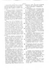 Электроловушка (патент 1743527)