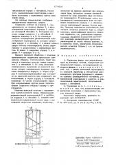 Сердечник формы для изготовления труб из бетонных смесей (патент 674918)