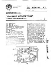 Способ измерения длительности периодических импульсов (патент 1390596)