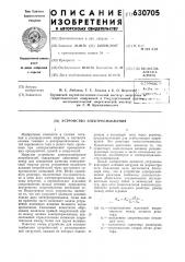 Устройство электроснабжения (патент 630705)