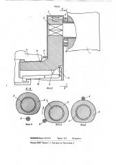 Устройство для закрепления механизма кантования кузова вагона в розетке автосцепки (патент 740566)
