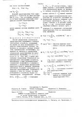 Способ определения статической характеристики нелинейного элемента электронных устройств (патент 1347041)
