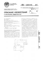 Однотактный транзисторный преобразователь постоянного напряжения в постоянное (патент 1304145)