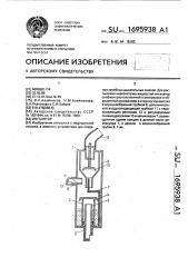 Ингалятор (патент 1695938)