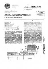 Устройство для управления сбрасывателями бревен с сортировочного конвейера (патент 1668249)