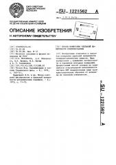 Способ измерения удельной поверхности поликристаллов (патент 1221562)