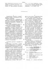 Устройство для измерения вибраций (патент 1320683)