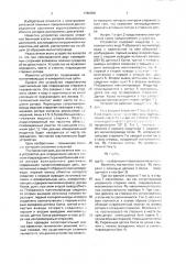 Устройство для определения места и степени повреждения стержней беличьей клети ротора асинхронного двигателя (патент 1780056)
