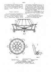 Стол технологический (патент 936878)