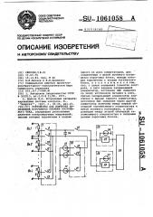 Устройство для контроля напряжений источников питания постоянного тока (патент 1061058)