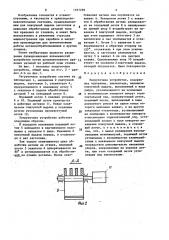 Загрузочное устройство (патент 1597258)