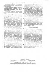 Транспортное средство (патент 1324877)