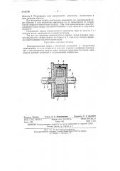 Электромагнитная муфта (патент 92786)