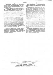 Арочный мост (патент 1043227)