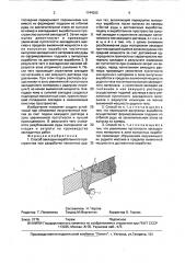 Способ закладки выработанного пространства при разработке наклонных рудных тел (патент 1744252)
