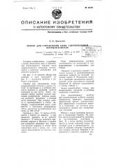 Прибор для определения силы, удерживающей костыли в шпале (патент 60741)