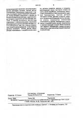 Система автоматического регулирования температуры стекломассы (патент 1661151)