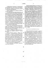 Каток роликовой центрифуги (патент 1728035)
