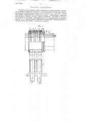 Устройство для подвода сжатого воздуха в пневматические цилиндры, например, зажимных патронов (патент 112153)