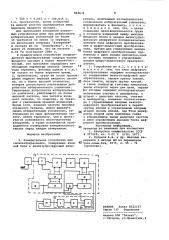 Измерительное устройство для геоэлектроразведки (патент 868676)