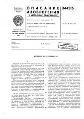 Катушка индуктивности (патент 344515)