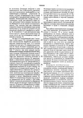 Устройство для нанесения покрытия на стеклянное волокно (патент 1838266)