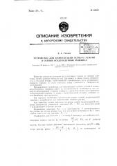 Устройство для компенсации осевого усилия в осевых воздуходувных машинах (патент 62429)