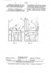 Санитарный узел (патент 1799963)